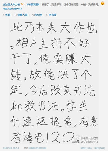 微博秀书法 看网友米聊如何跟风涂鸦