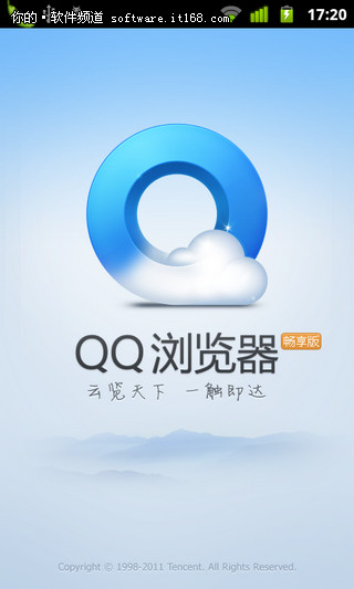 腾云不需远行 QQ手机浏览器览世界风光-IT168