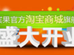 0运费买就送 宾果淘宝旗舰店开业大酬宾