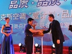 不砸空调砸饭碗 奥克斯将品质进行到底