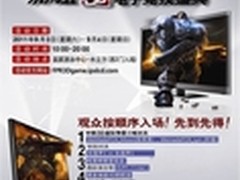 首届不闪式3D游戏盛会活动详情及日程表
