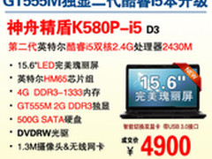 神舟i5+GT555M独显本K580P 开学爆4900