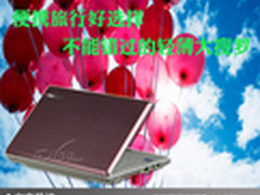 便携旅行好选择 不能错过的轻薄大搜罗