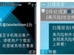 塞班病毒伪装“Ovi商店”破坏手机系统