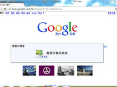Google“按图搜索”突破关键字局限