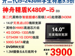 升级特惠 14吋i5独显本神舟K480P杀3K9