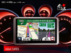 中秋促销总有礼GARMIN1455仅售999
