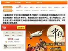 “游子”中秋回家难 0元团路费受热议