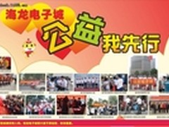 IT装备 首选海龙