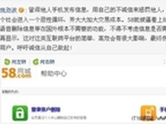 58同城姚劲波：“诚信从自己做起”