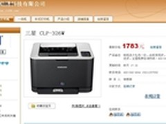wifi更自由 三星CLP-326W彩激仅1783元