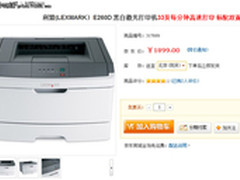 功能与价格的反差 利盟E260D仅售1899元