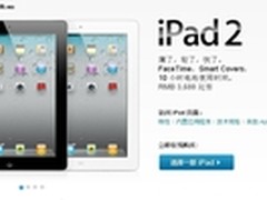 便宜1570元 iPad2原厂翻新机登美国官网