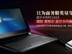 皮尔卡丹平板适合东方人使用的商务电脑