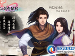 新仙剑到来 百度游戏发布会揭晓大作