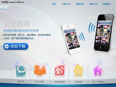 社交工具为呐喊而生 语音微博今日发布