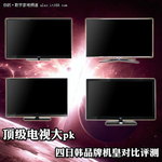顶级电视大pk 四日韩品牌机皇对比评测