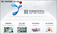 百度移动终端平台：部分定制 将开放API
