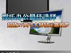 娱乐办公最佳选择 27吋大屏显示器收罗