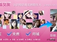 58同城推同城交友频道 打造SoLoMo概念