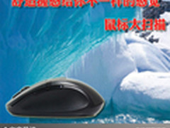 舒适握感给你不一样的感觉 鼠标大扫描