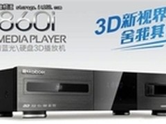 [重庆]3D蓝光播放机 开博尔K860i售3380