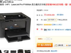 整箱打印纸赠送 惠普P1606dn热门机促销