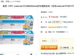 送竹炭颈椎靠枕 惠普88A双包装硒鼓促销