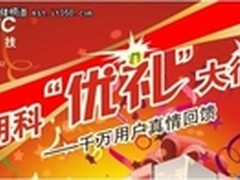 朗科优礼行动人气爆满，填问卷100%中奖