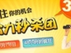 HOLD住机会高鸿商城鸿粉日秒杀团三折起