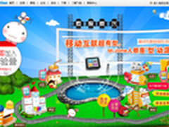 中移动“型”动 校园生活体验活动上线