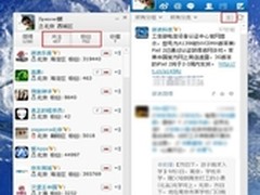 微博桌面连连升级 强化易用性管理