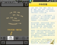 瓦力短信送祝福 中秋短信轻松群发