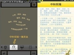 瓦力短信送祝福 中秋短信轻松群发