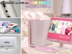 BenQ糖果色LaVieⅡ台式电脑美装降临