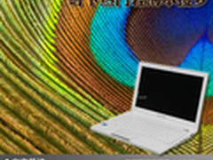 重新诠释轻薄定义 时下热门轻薄本搜罗