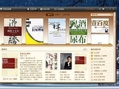百度阅读器开始内测  主打数字图书馆