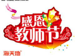 教师节礼物首选 海天地C9便携音箱