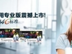 4G标准中国制造 格之格商用专业版上市