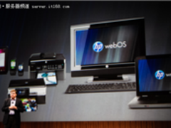 保留硬件部门 HP分拆webOS全球事业部 
