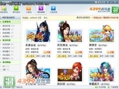 游戏可多标签显示 4399游戏盒新版发布