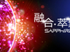 新起点新征程，蓝宝主板在京耀世发布