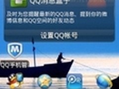 天翼QQ智能手机QQservice设置三步走