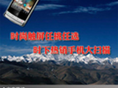 时尚触屏任挑任选 时下热销手机大扫描