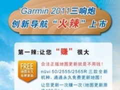 正版地图免费Garmin向市场投出重磅炸弹