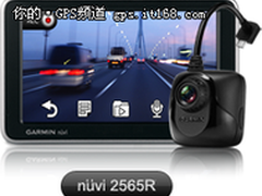 不用再跑冤枉路 佳明2565R现售价1990元