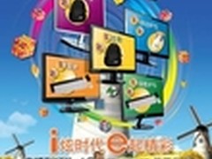 享精彩好礼 AOC IPS+LED显示器促销开启