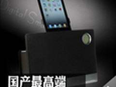 国产最高端 DOSS DS-1010iPad音箱评测