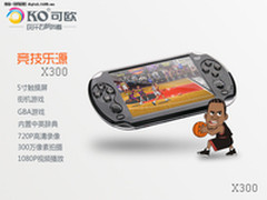 游戏激情燃烧可欧游戏掌机X300高清图赏