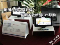 地图永久免费升级 佳明多款新品GPS导购